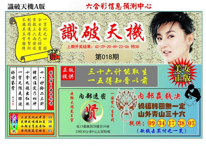 2025018期识破天机A版
