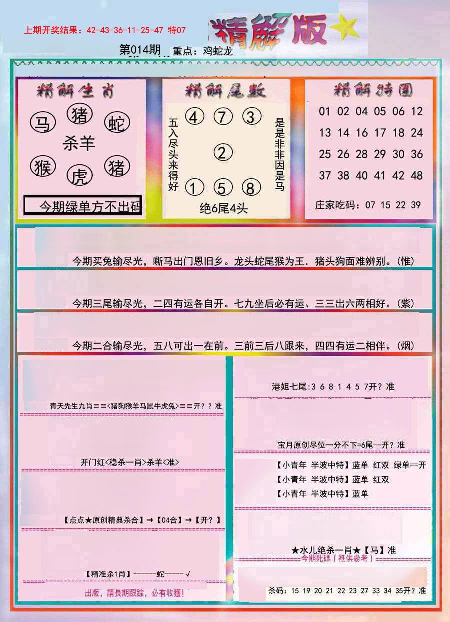 2025014期精解版
