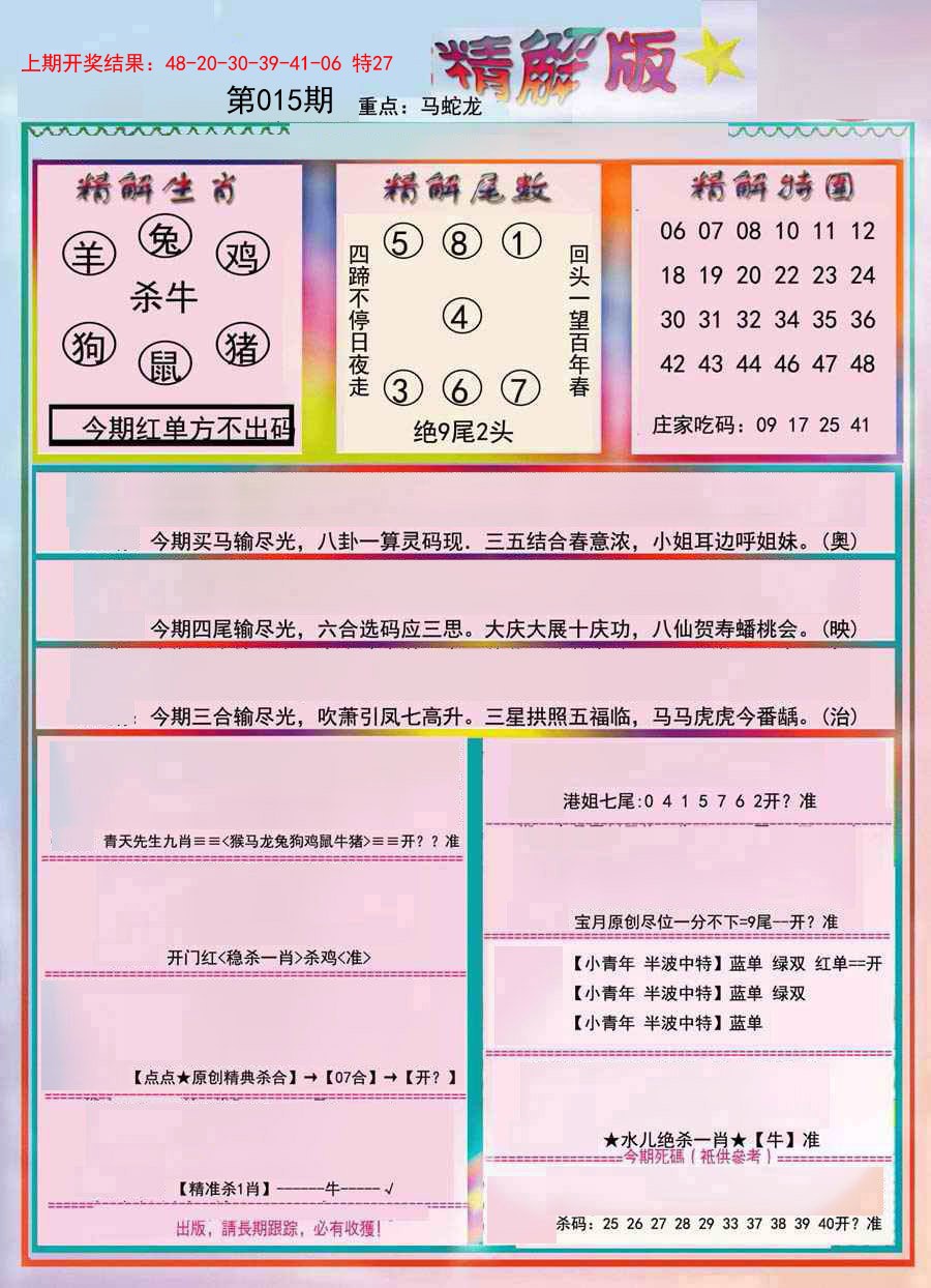 2025015期精解版