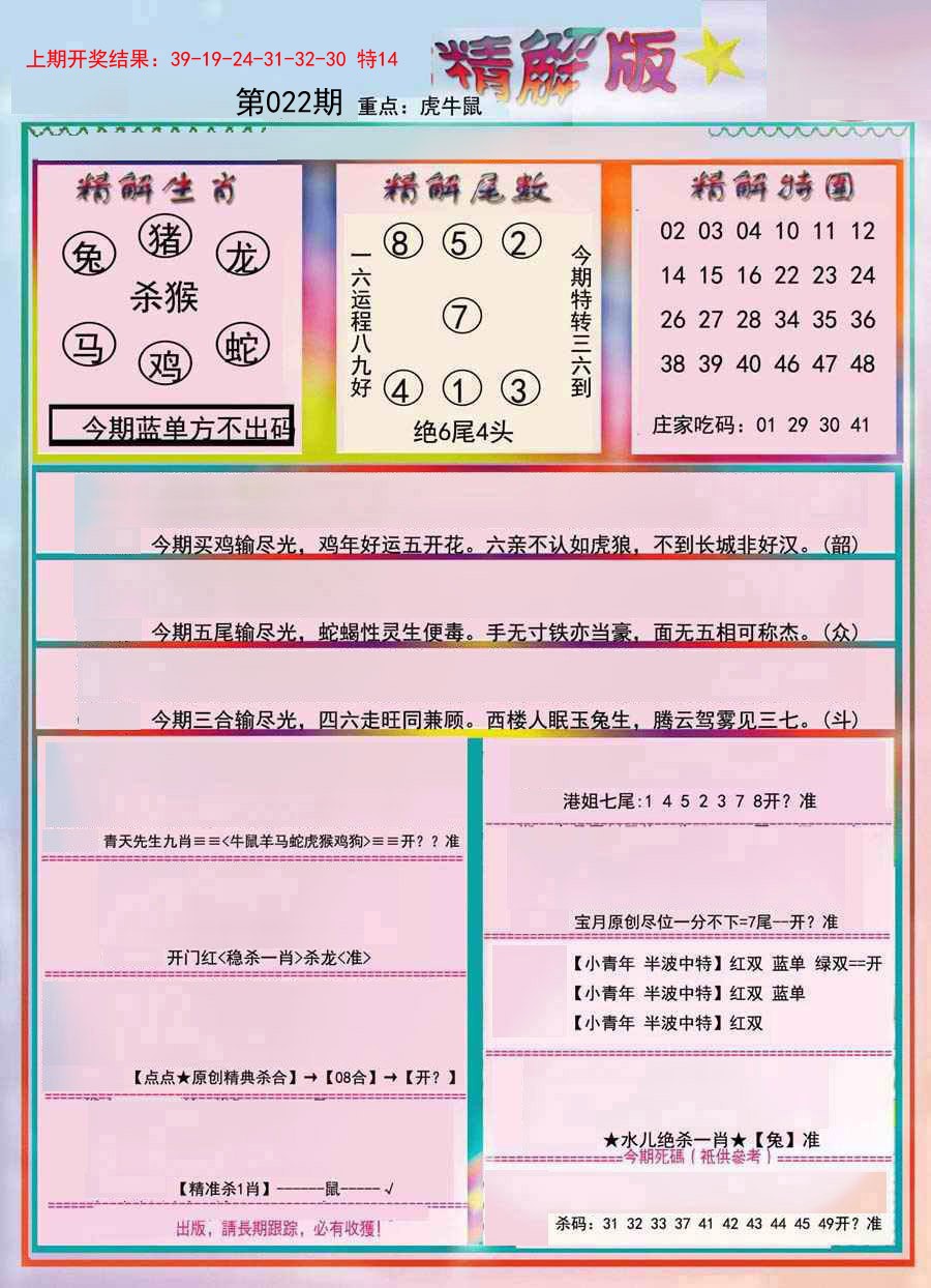 2025022期精解版