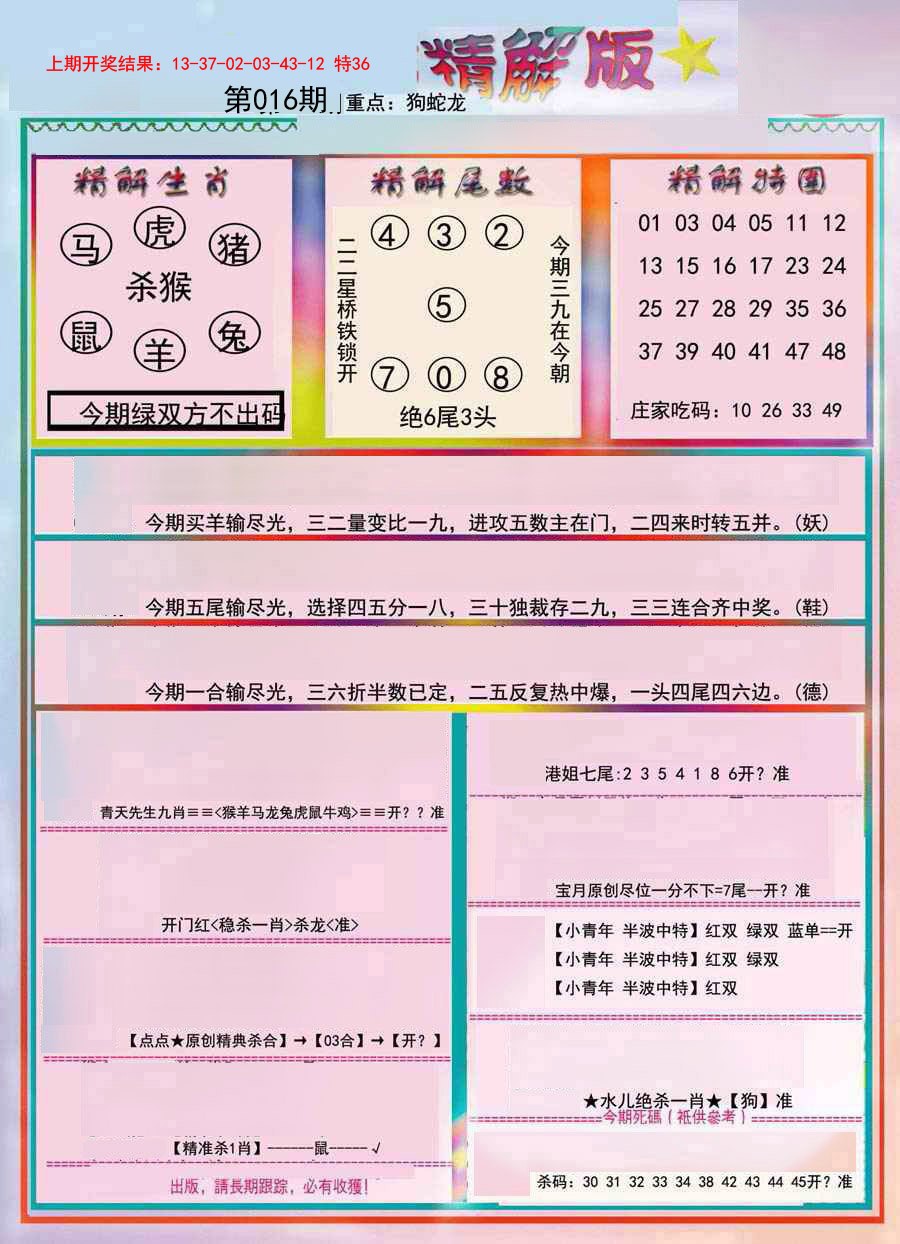 2025016期精解版