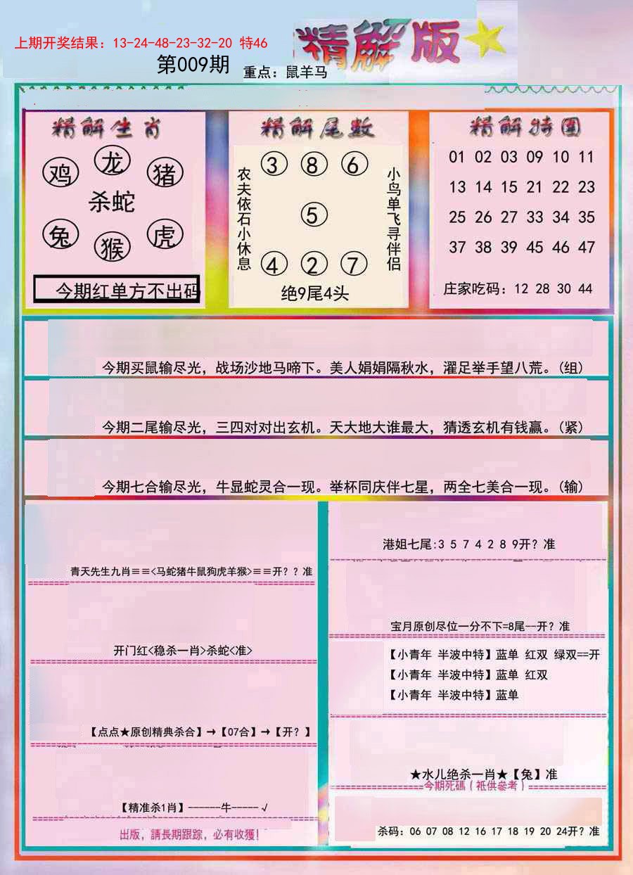2025009期精解版