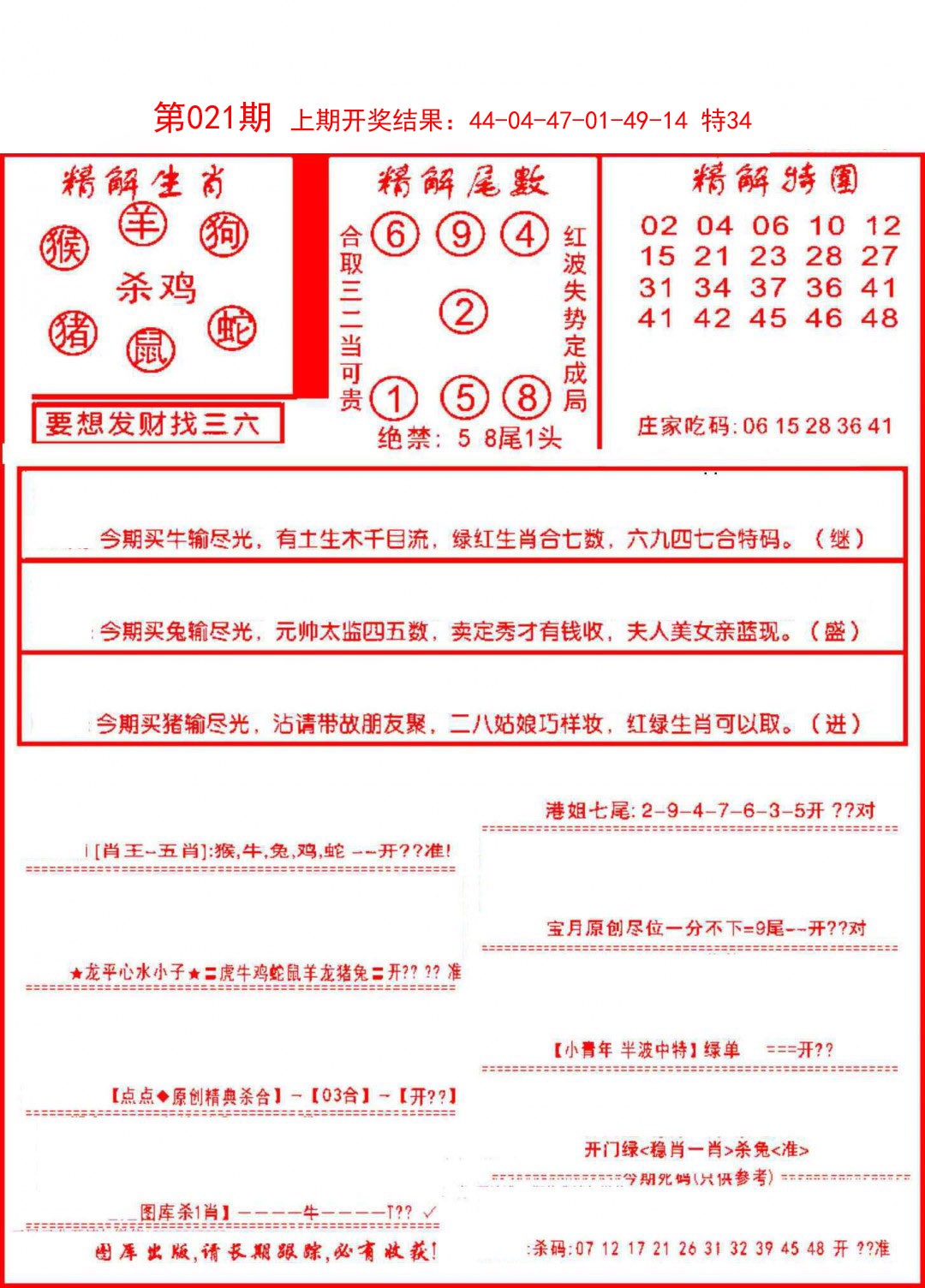 2025021期精解版
