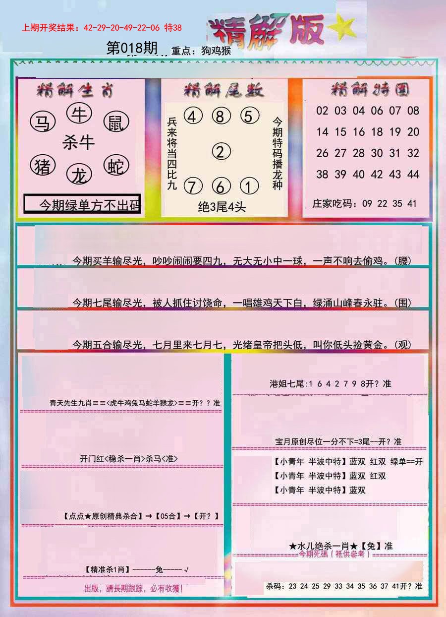 2025018期精解版