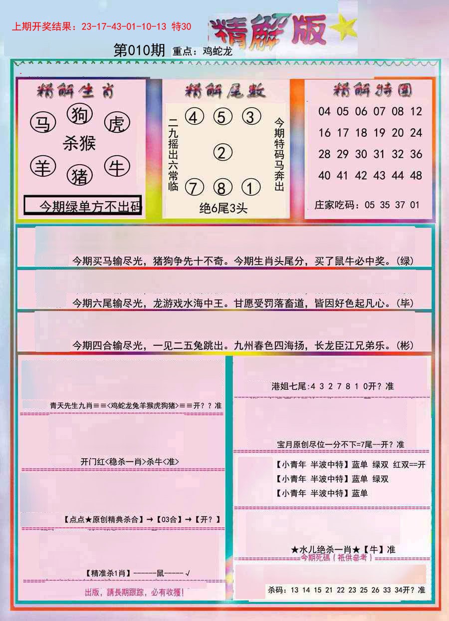 2025010期精解版