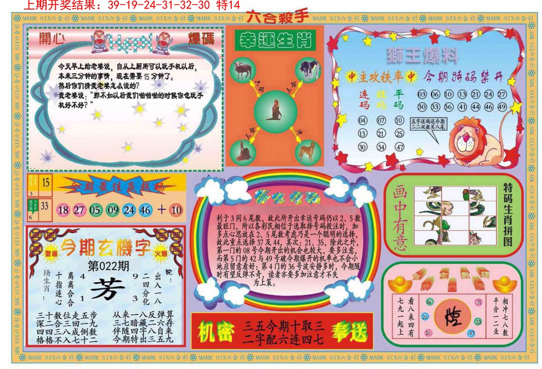 2025022期新六合杀手B