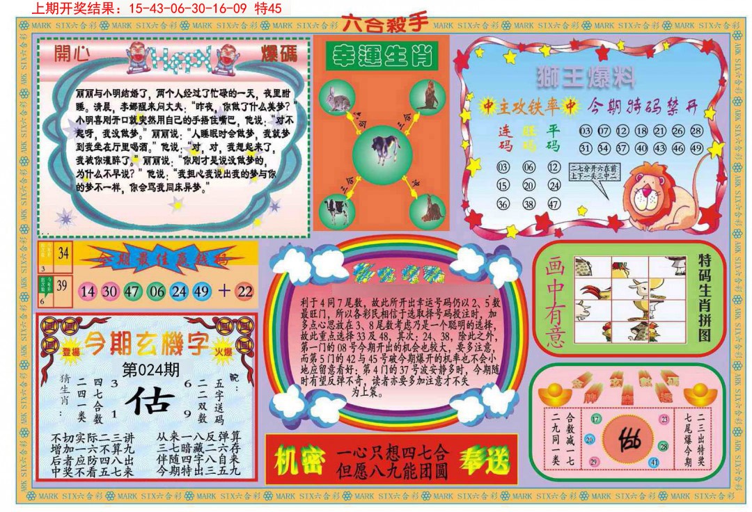 2025024期新六合杀手B