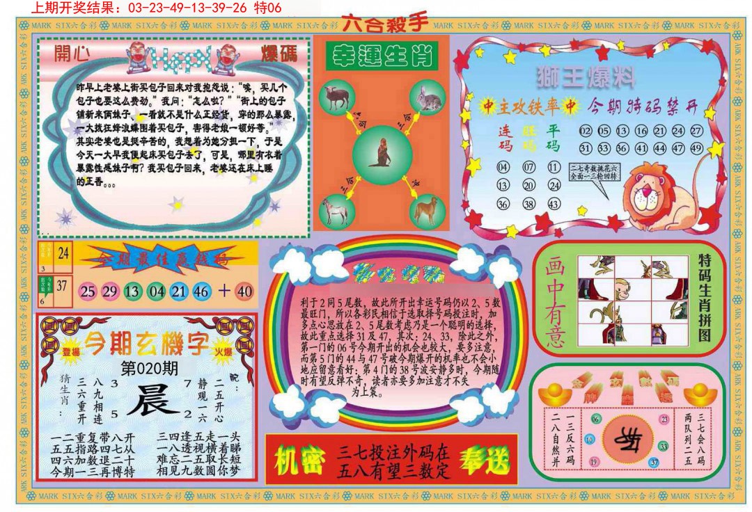 2025020期新六合杀手B