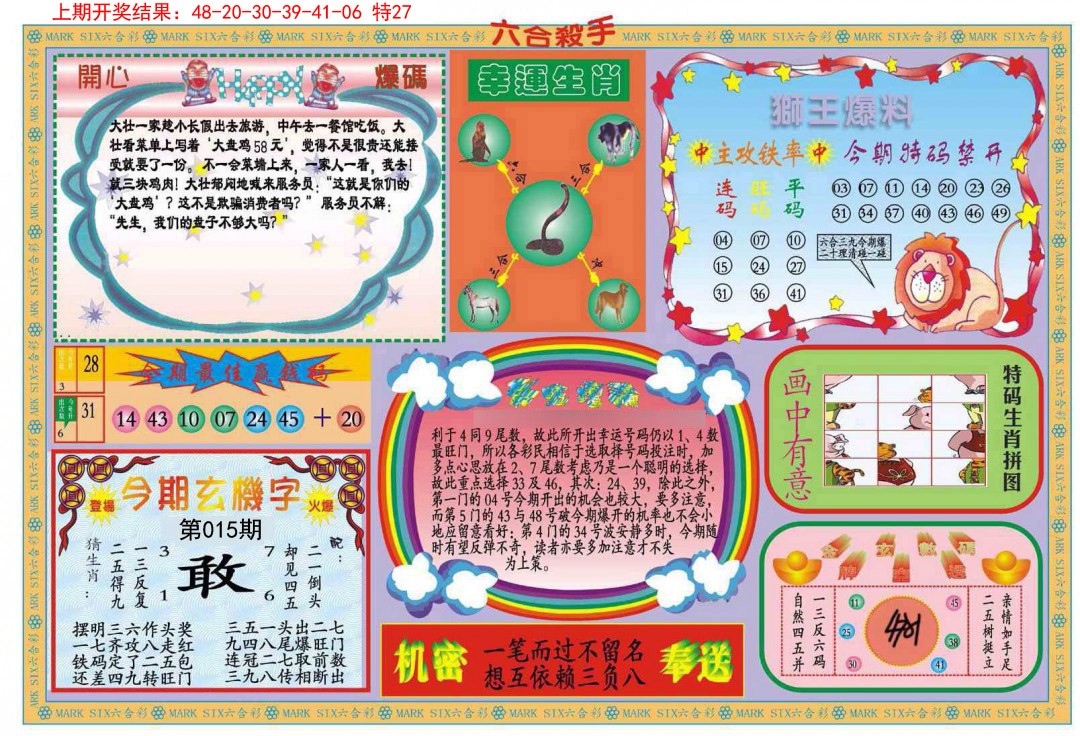 2025015期新六合杀手B