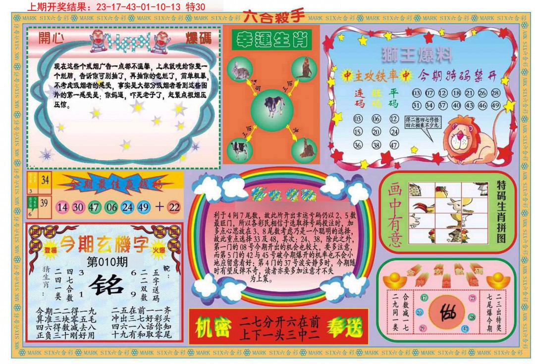2025010期新六合杀手B