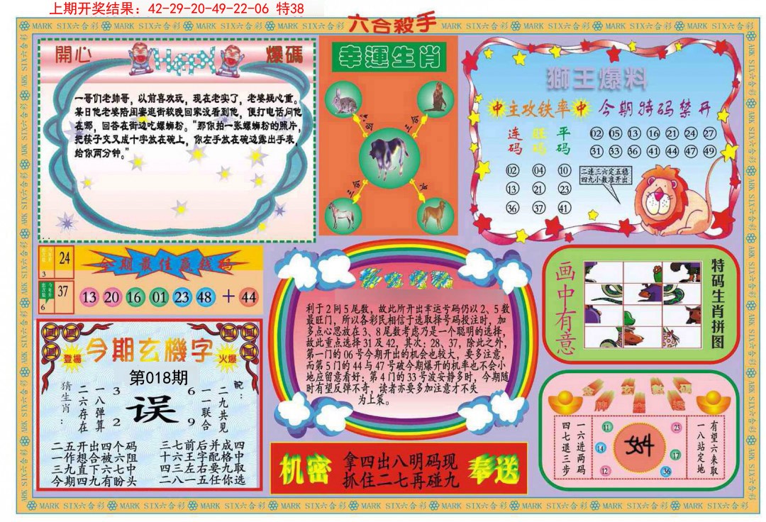 2025018期新六合杀手B