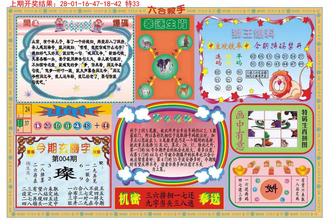 2025004期新六合杀手B