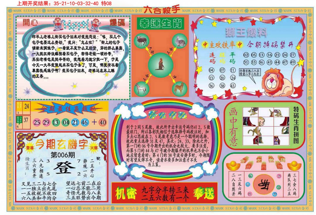 2025006期新六合杀手B