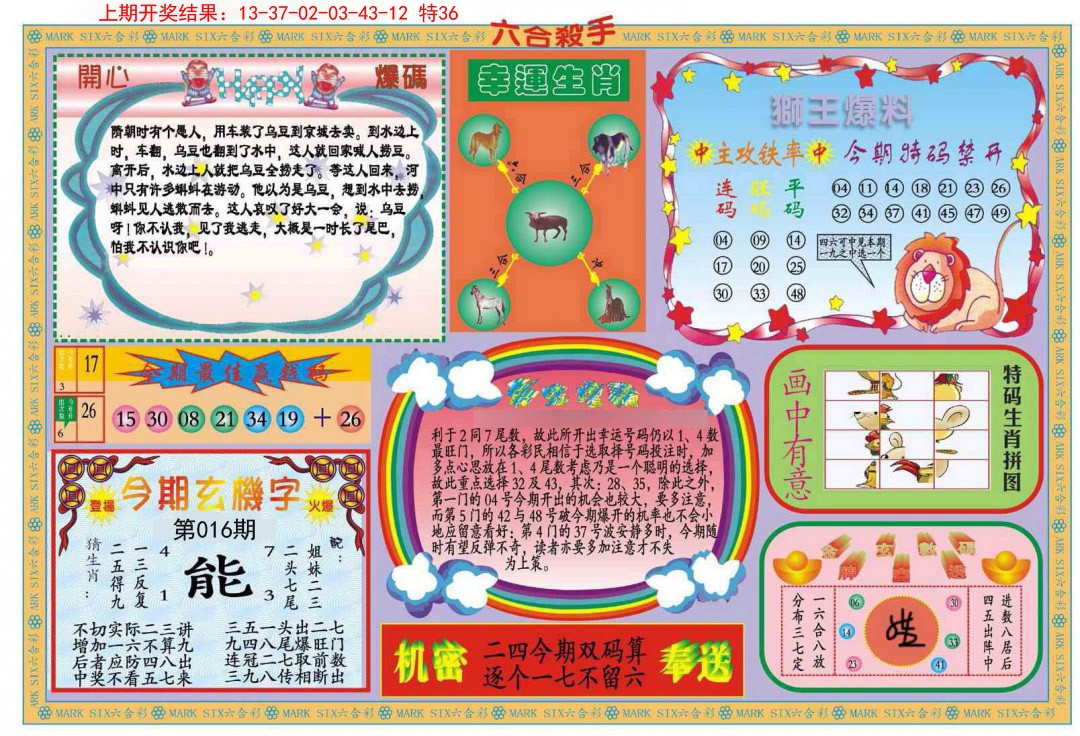 2025016期新六合杀手B
