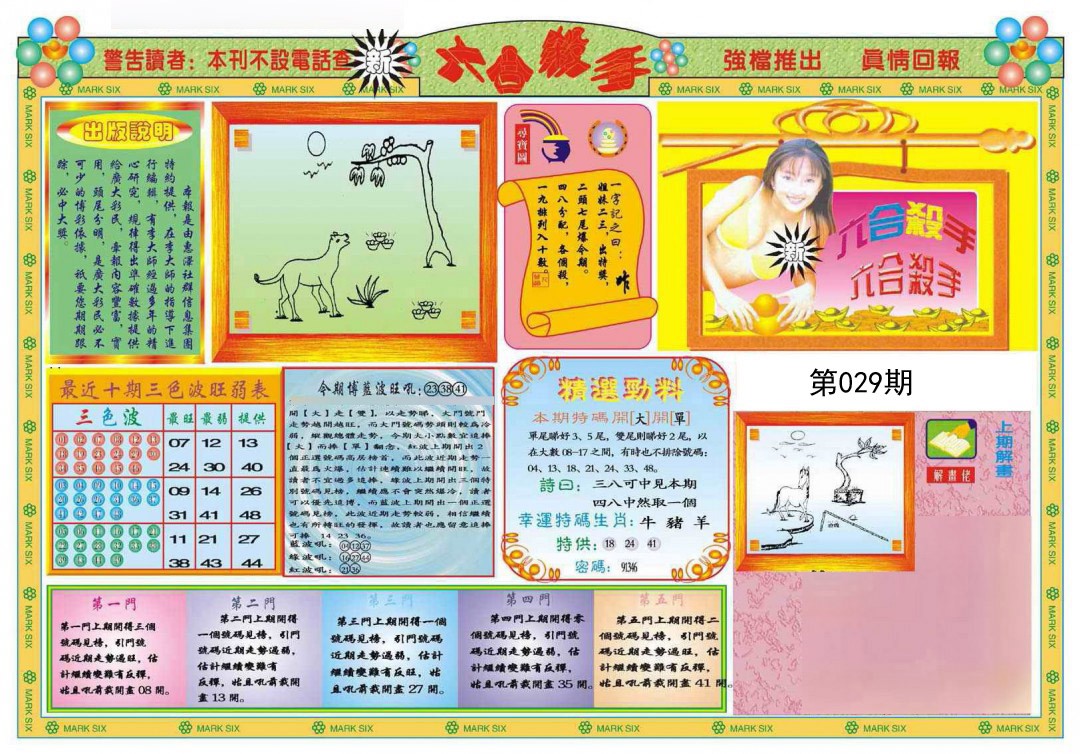 2025029期新六合杀手A