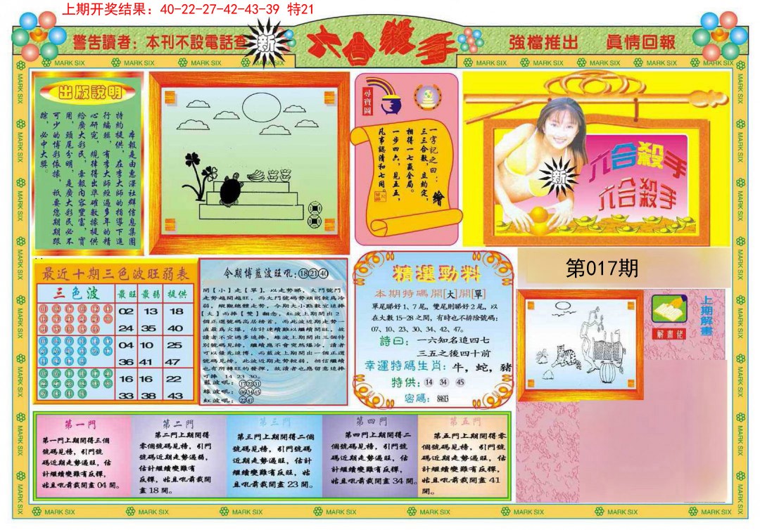 2025017期新六合杀手A