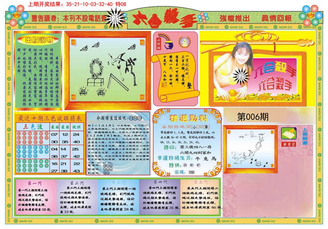 2025006期新六合杀手A