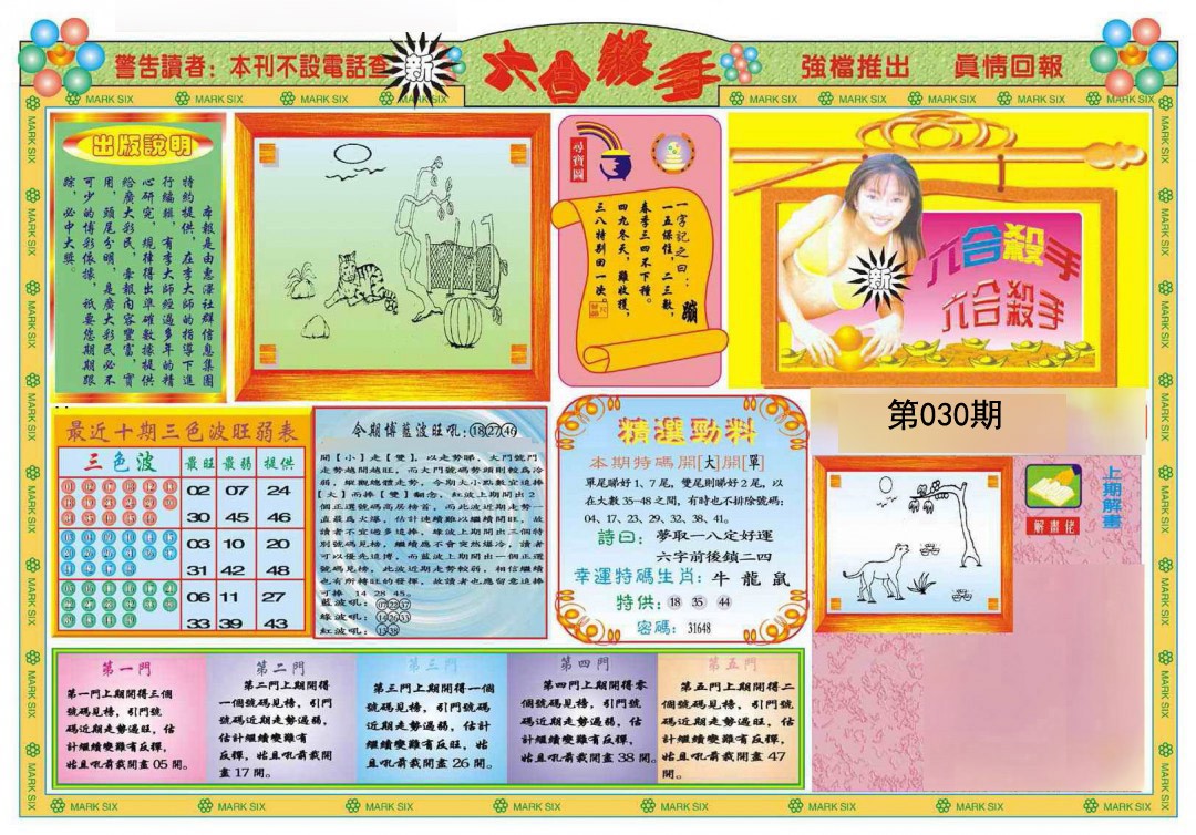 2025030期新六合杀手A