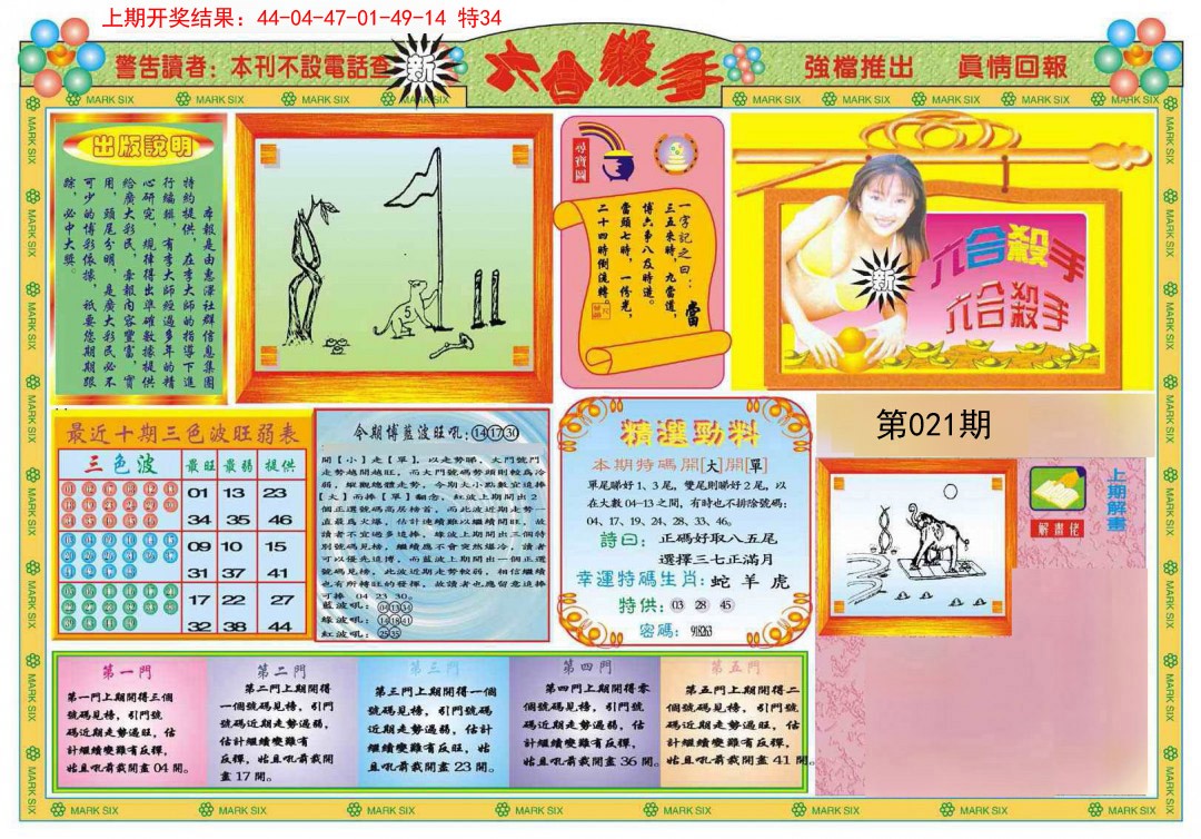 2025021期新六合杀手A