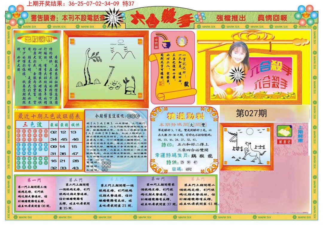 2025027期新六合杀手A
