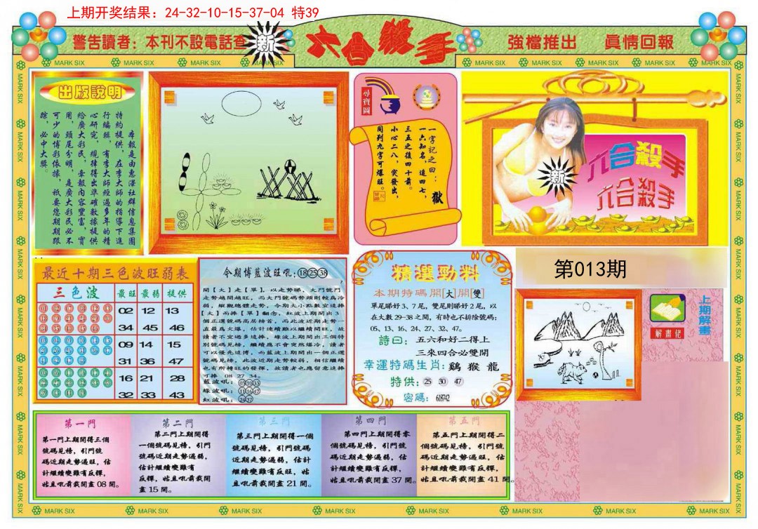 2025013期新六合杀手A
