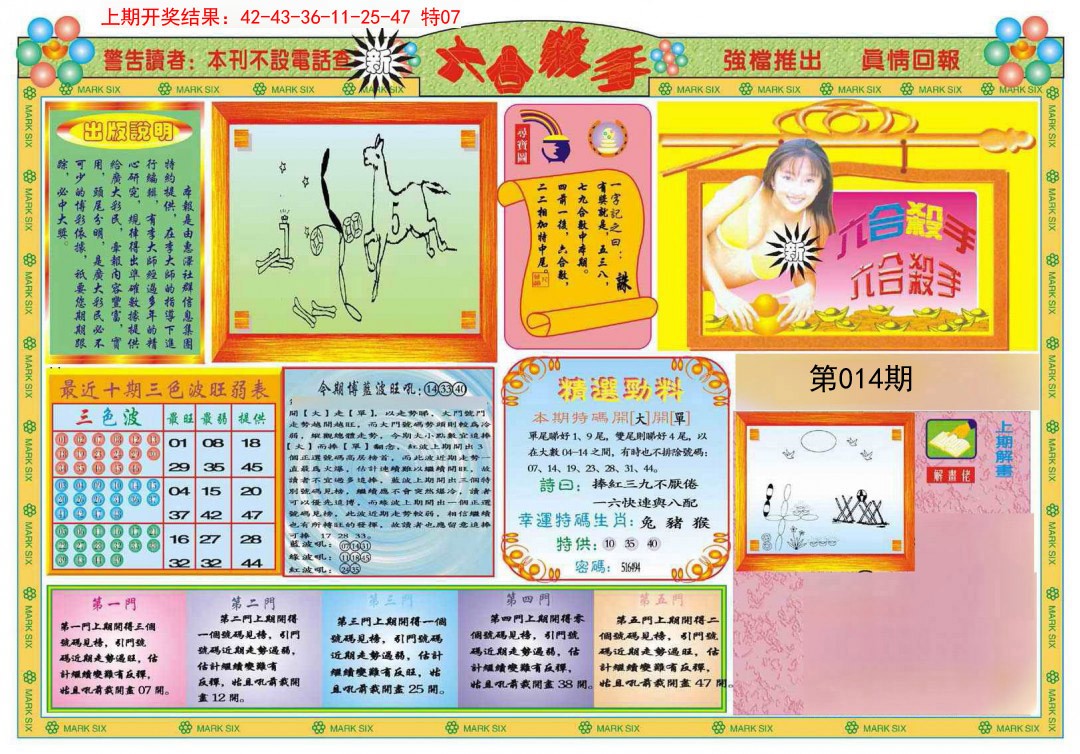 2025014期新六合杀手A