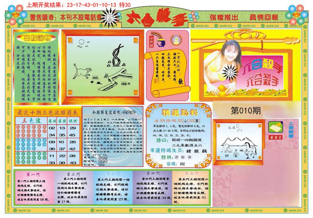 2025010期新六合杀手A