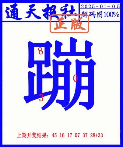 2025005期另解码图