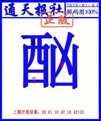 2025004期另解码图