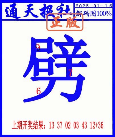 2025016期另解码图