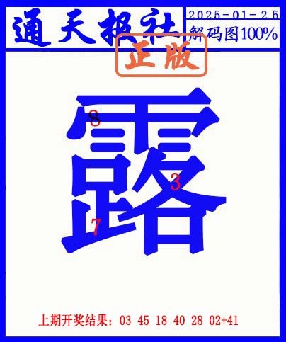 2025025期另解码图