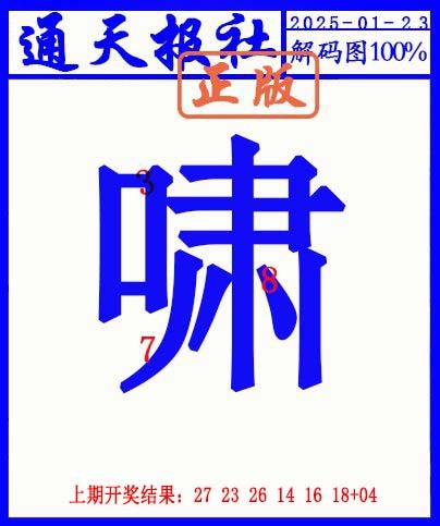 2025023期另解码图