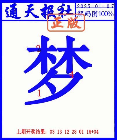 2025007期另解码图