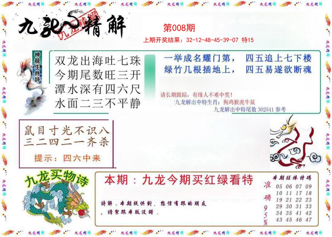 2025008期九龙精解