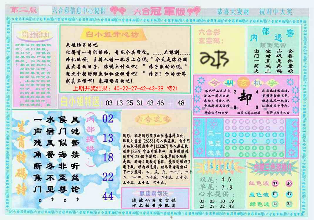 2025017期六合冠军版B