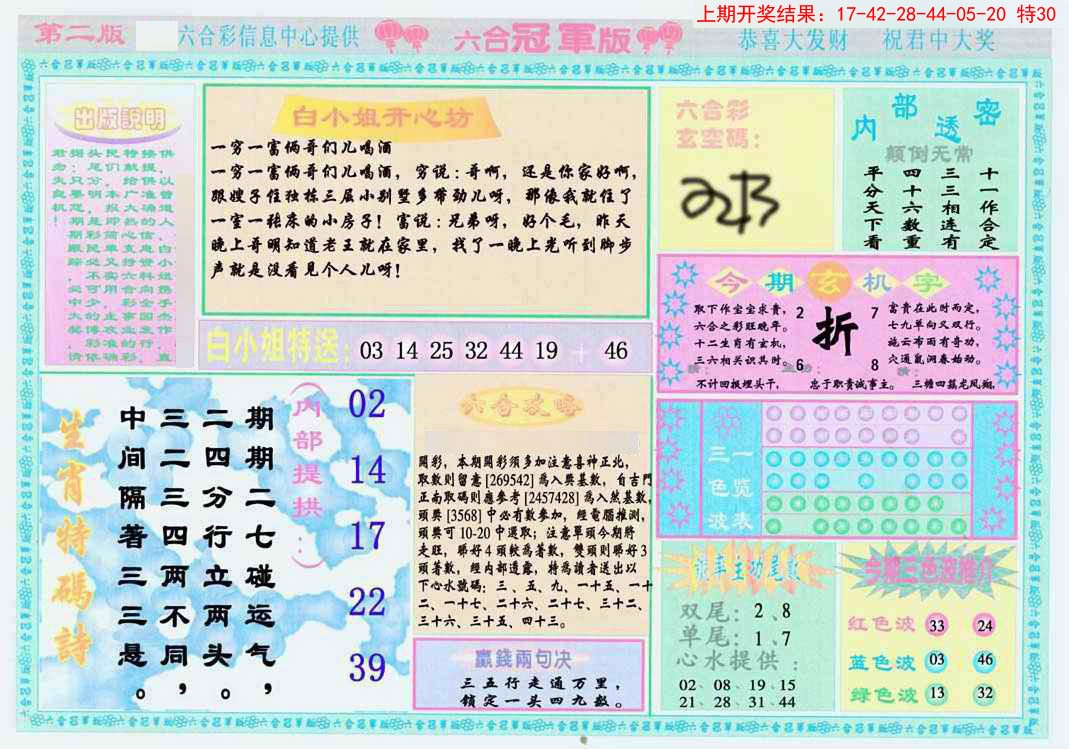2025026期六合冠军版B