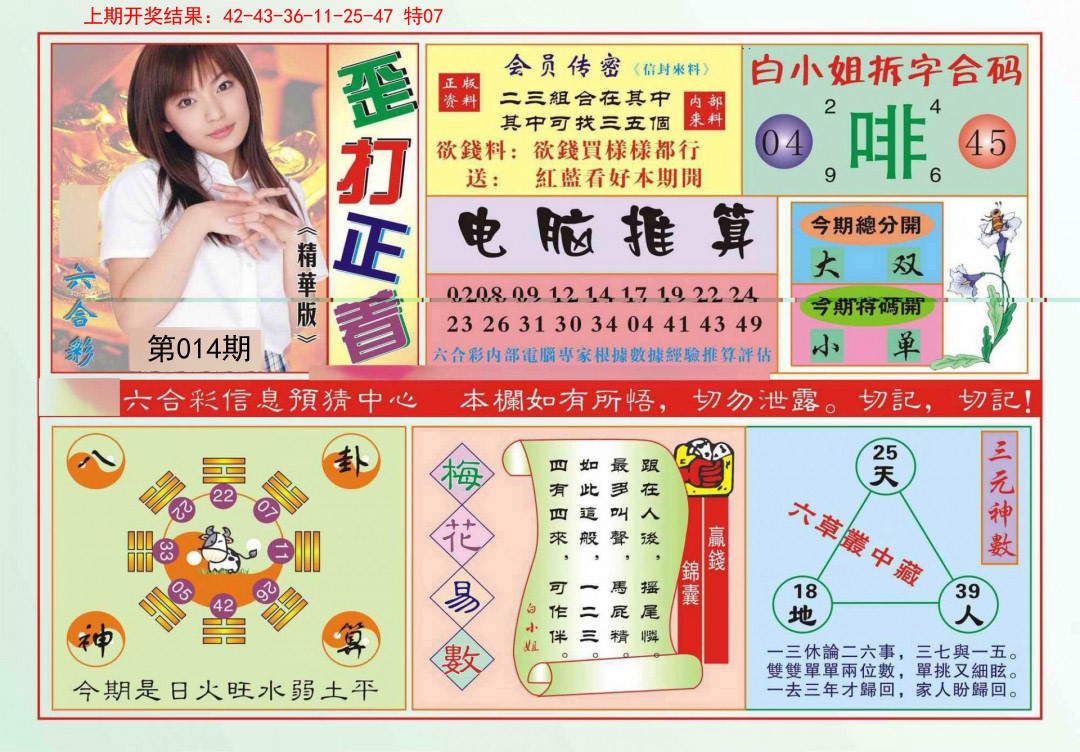 2025014期歪打正着
