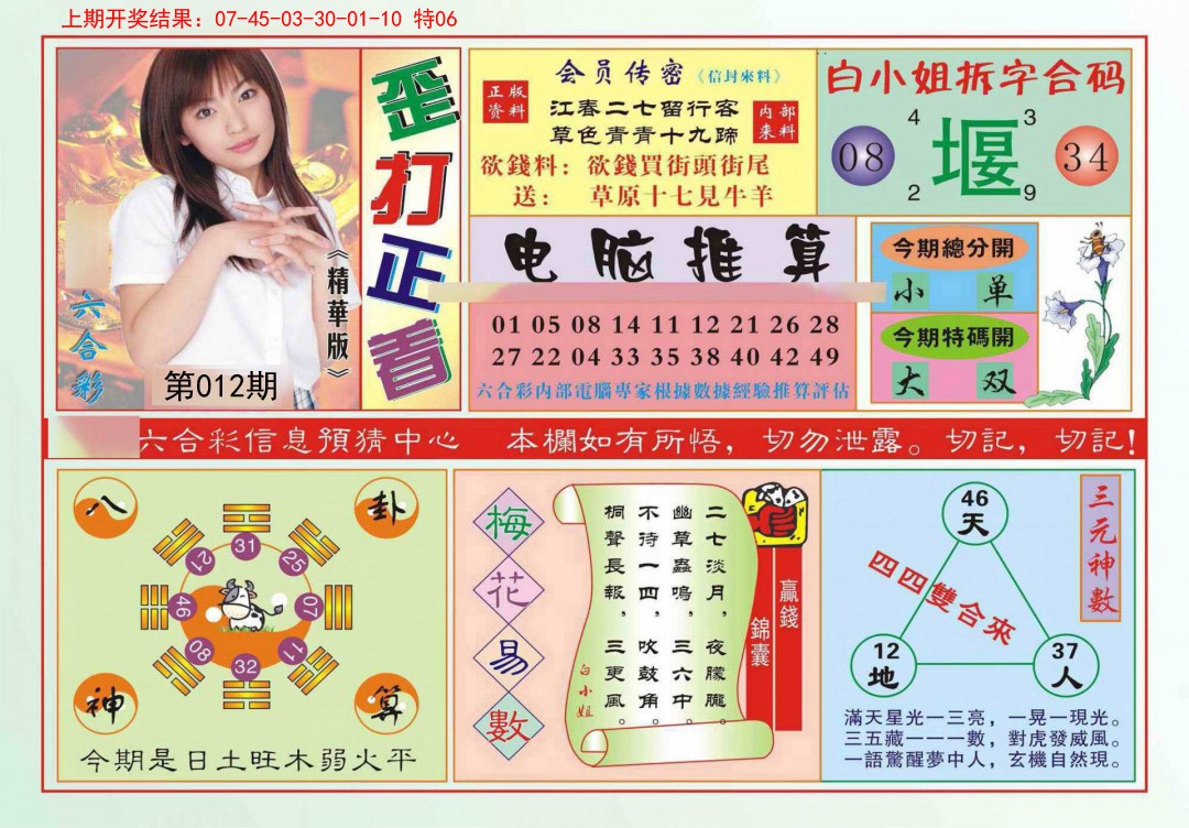 2025012期歪打正着