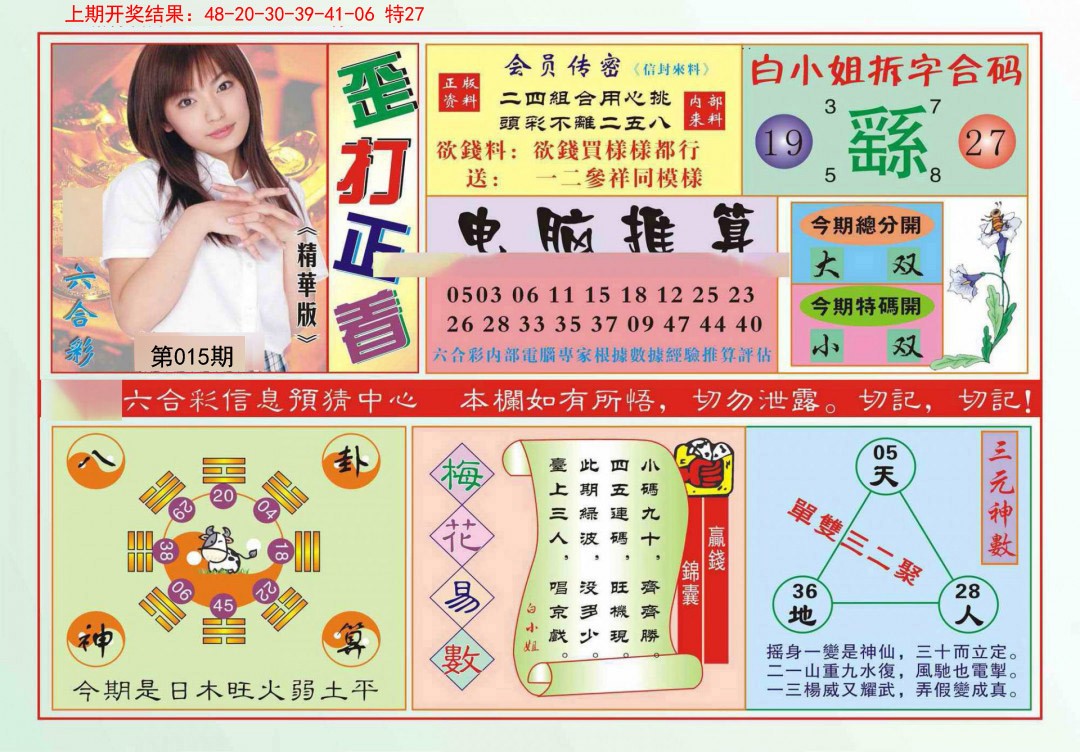 2025015期歪打正着