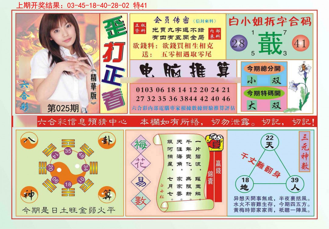 2025025期歪打正着