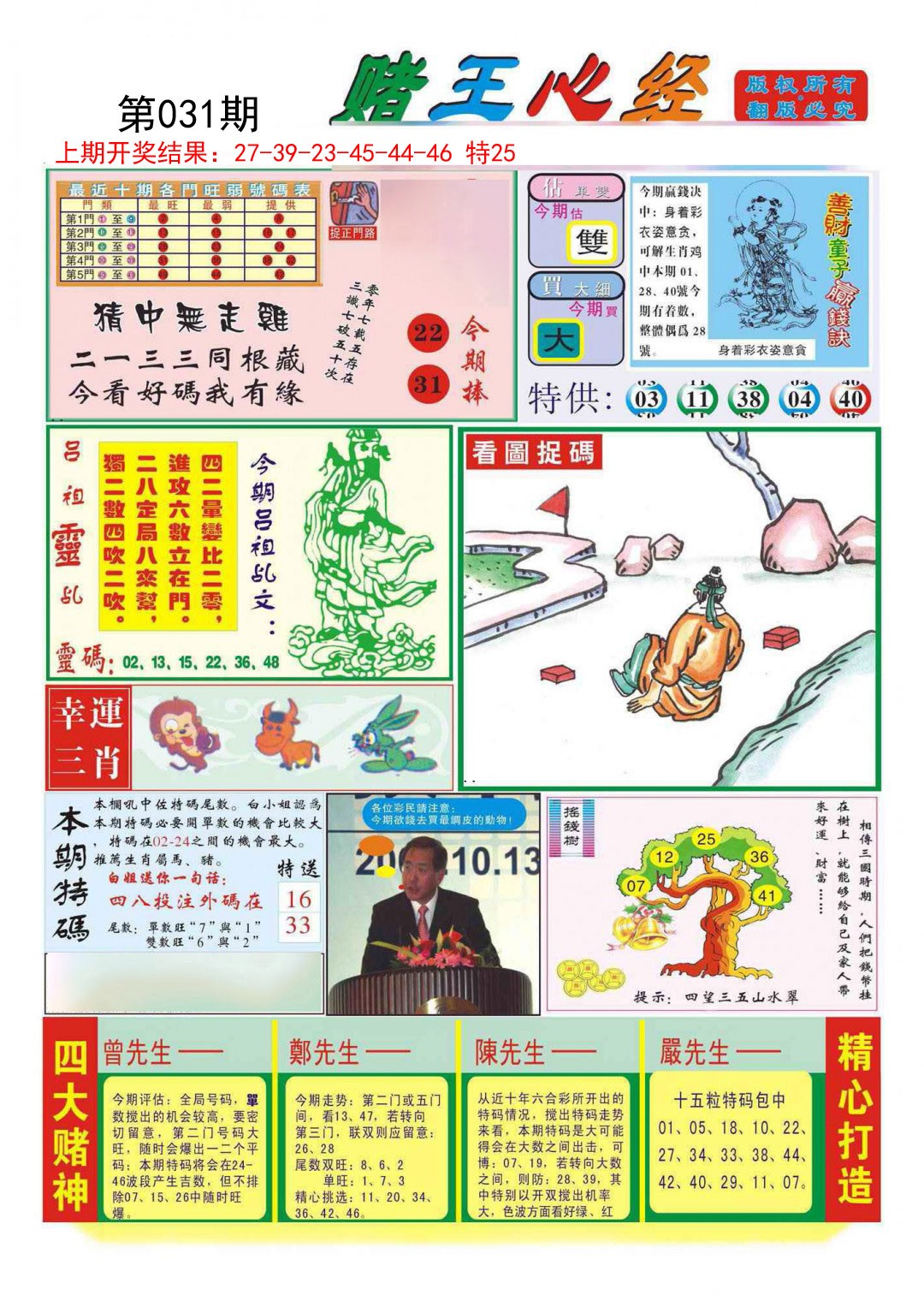 2025031期赌王心经