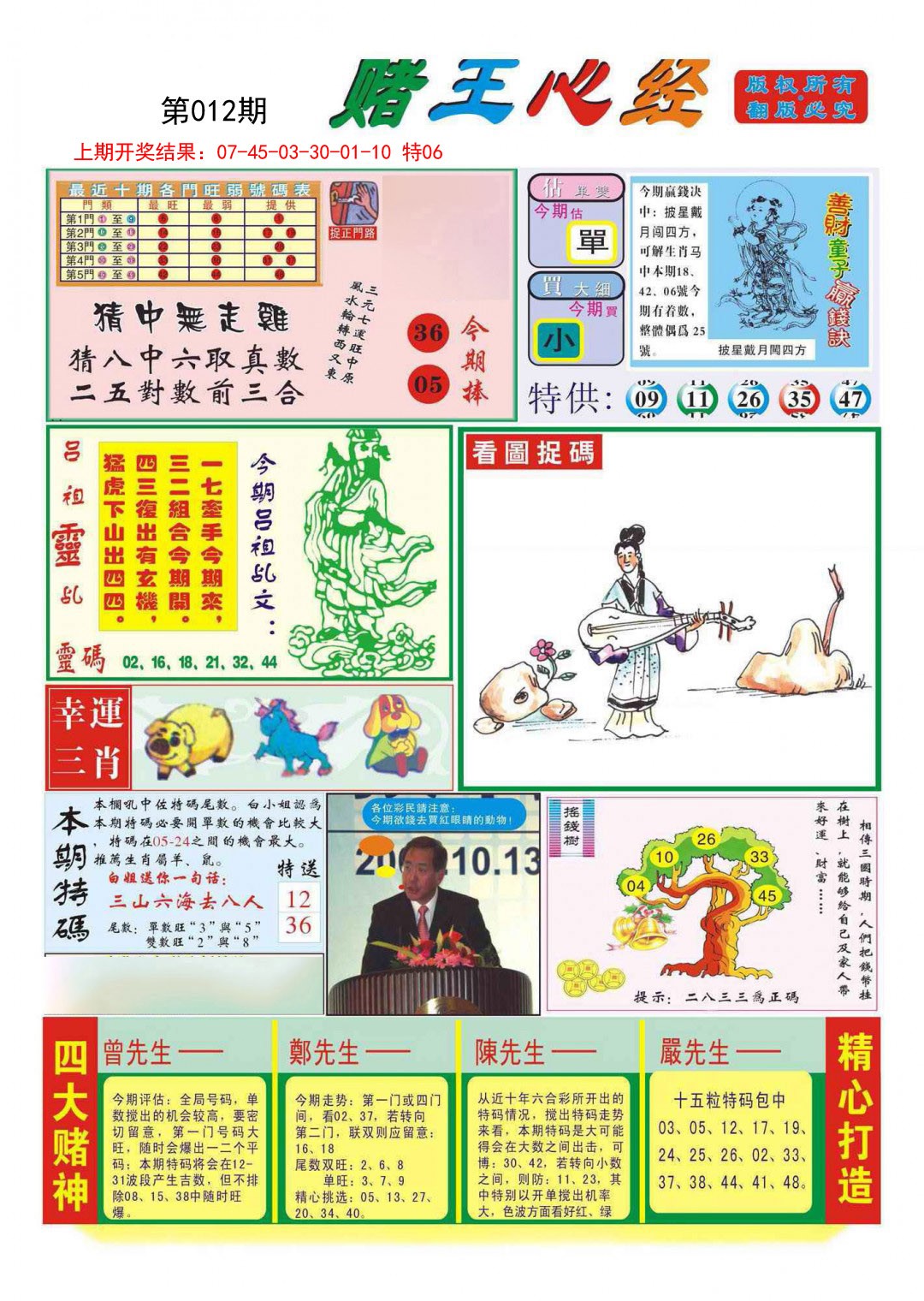 2025012期赌王心经