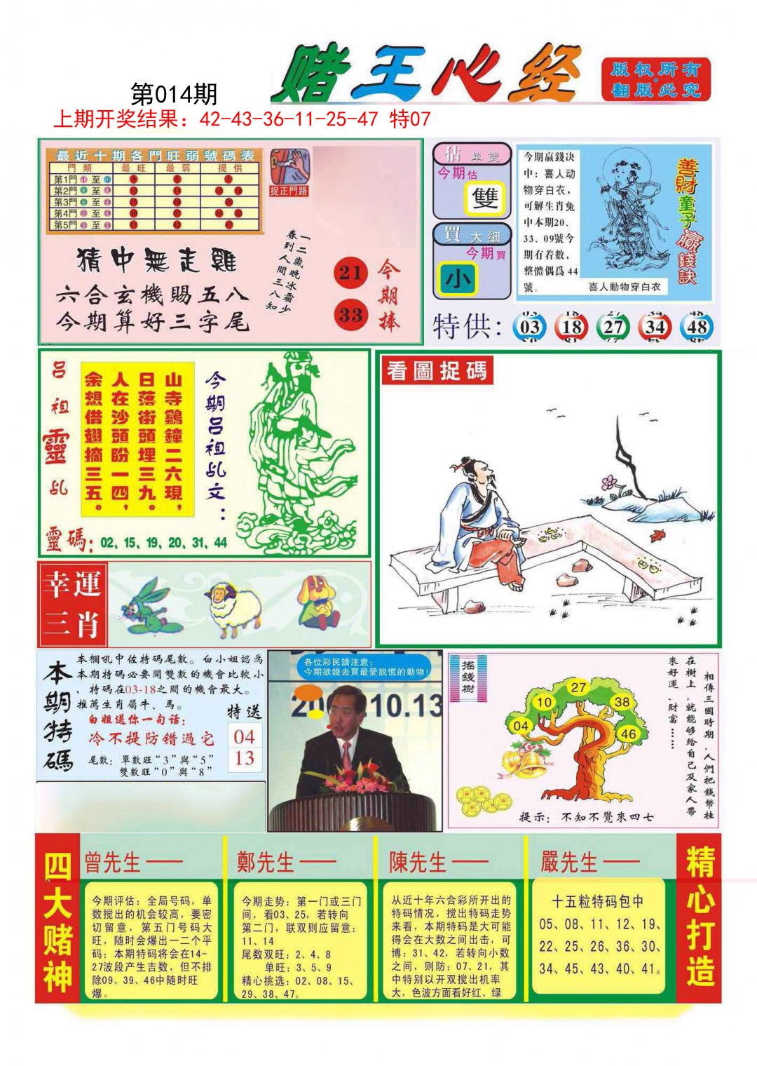 2025014期赌王心经
