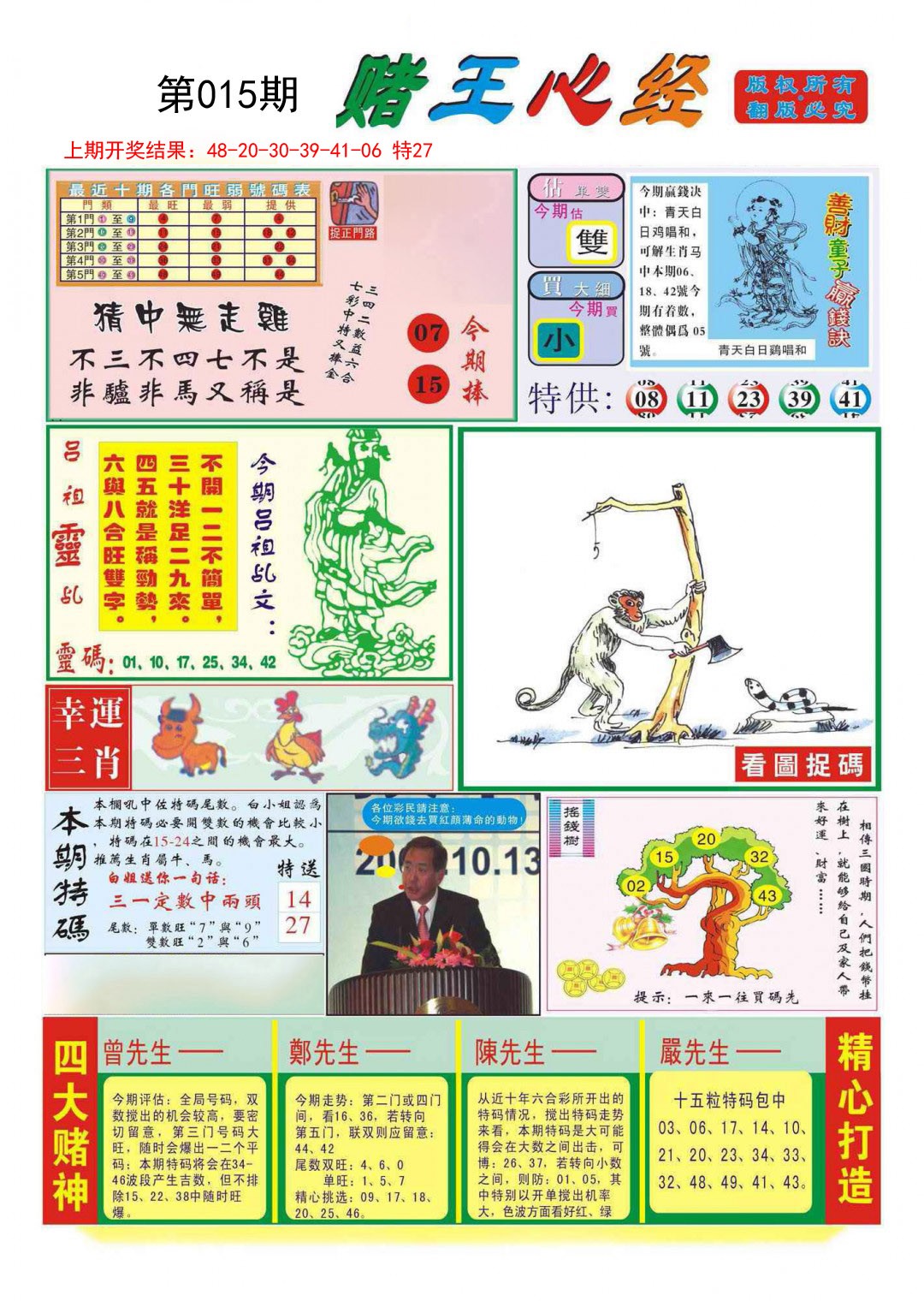 2025015期赌王心经