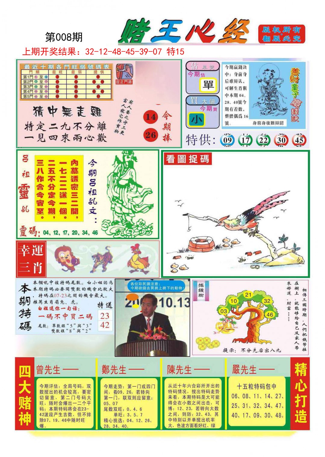 2025008期赌王心经