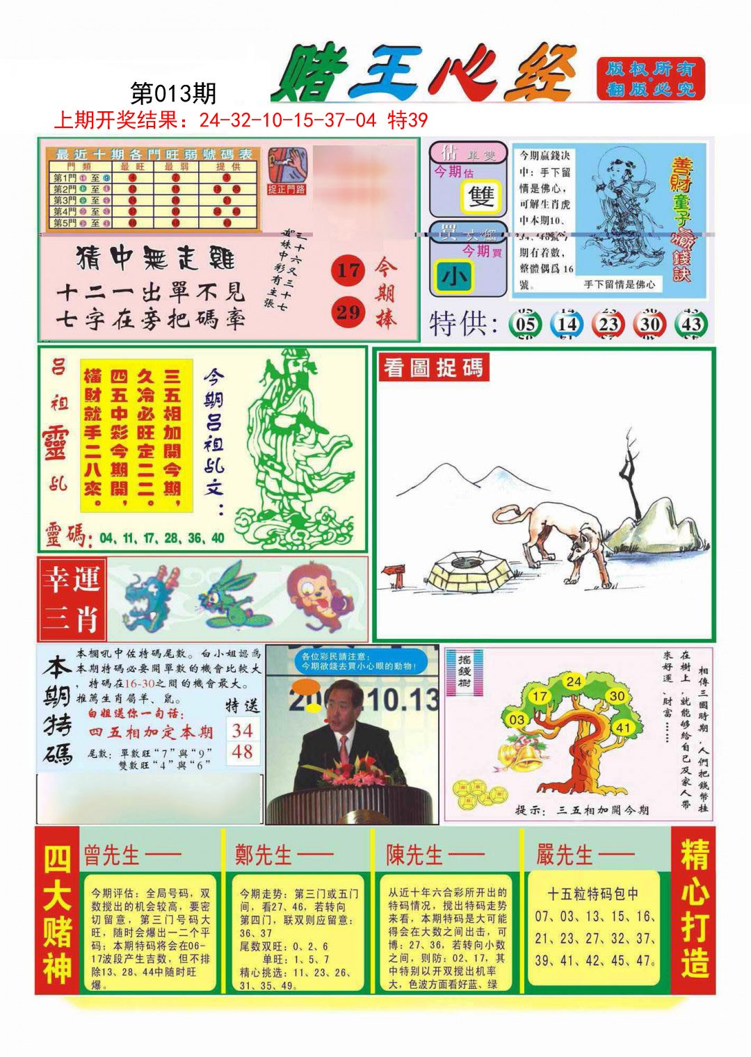 2025013期赌王心经