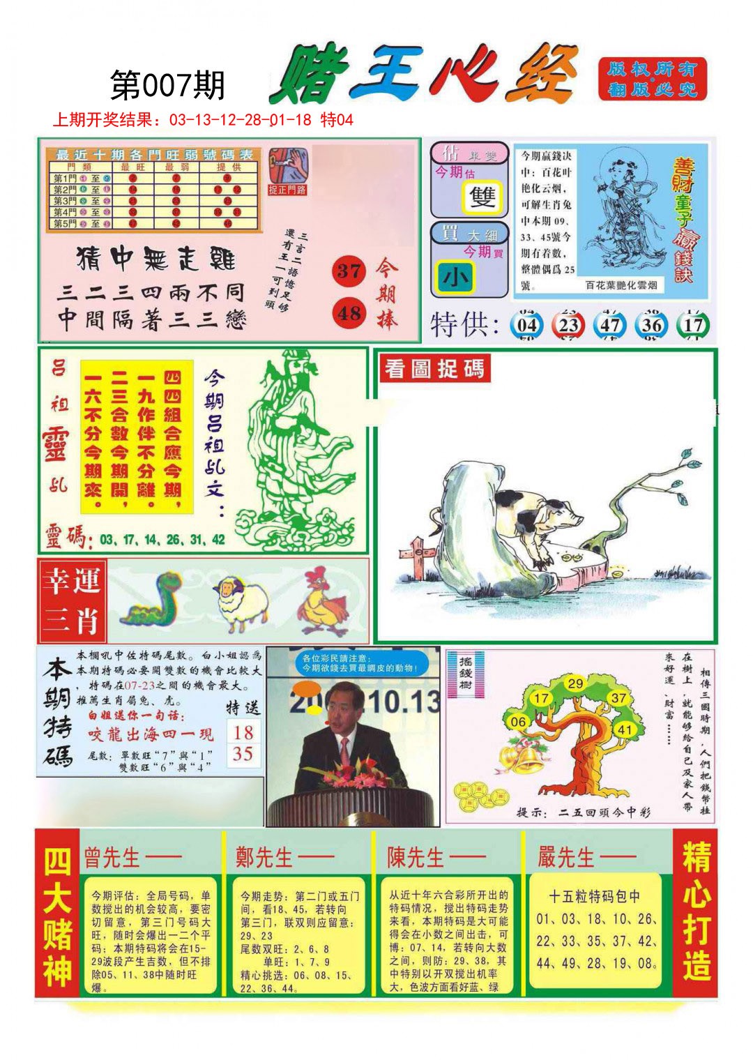 2025007期赌王心经