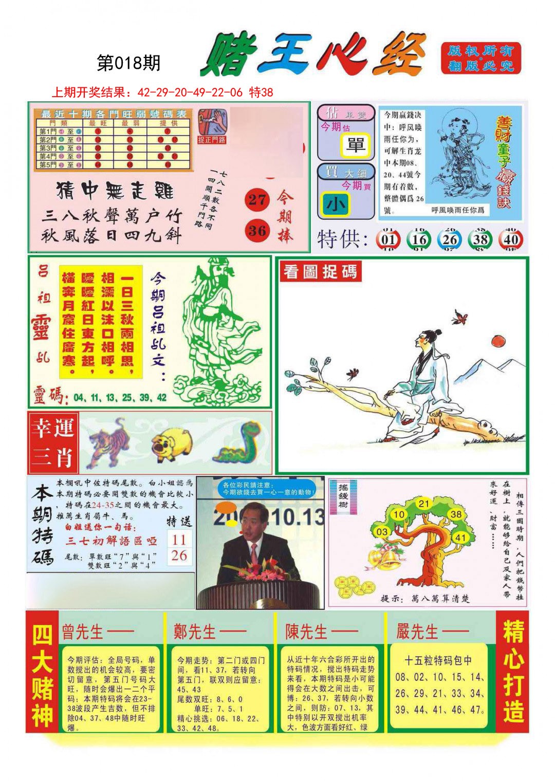 2025018期赌王心经