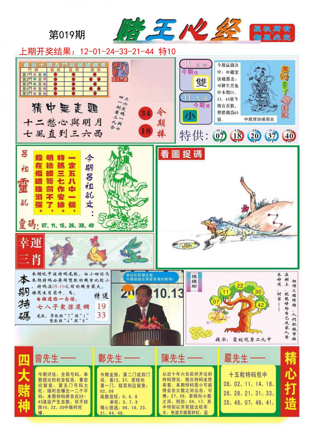 2025019期赌王心经