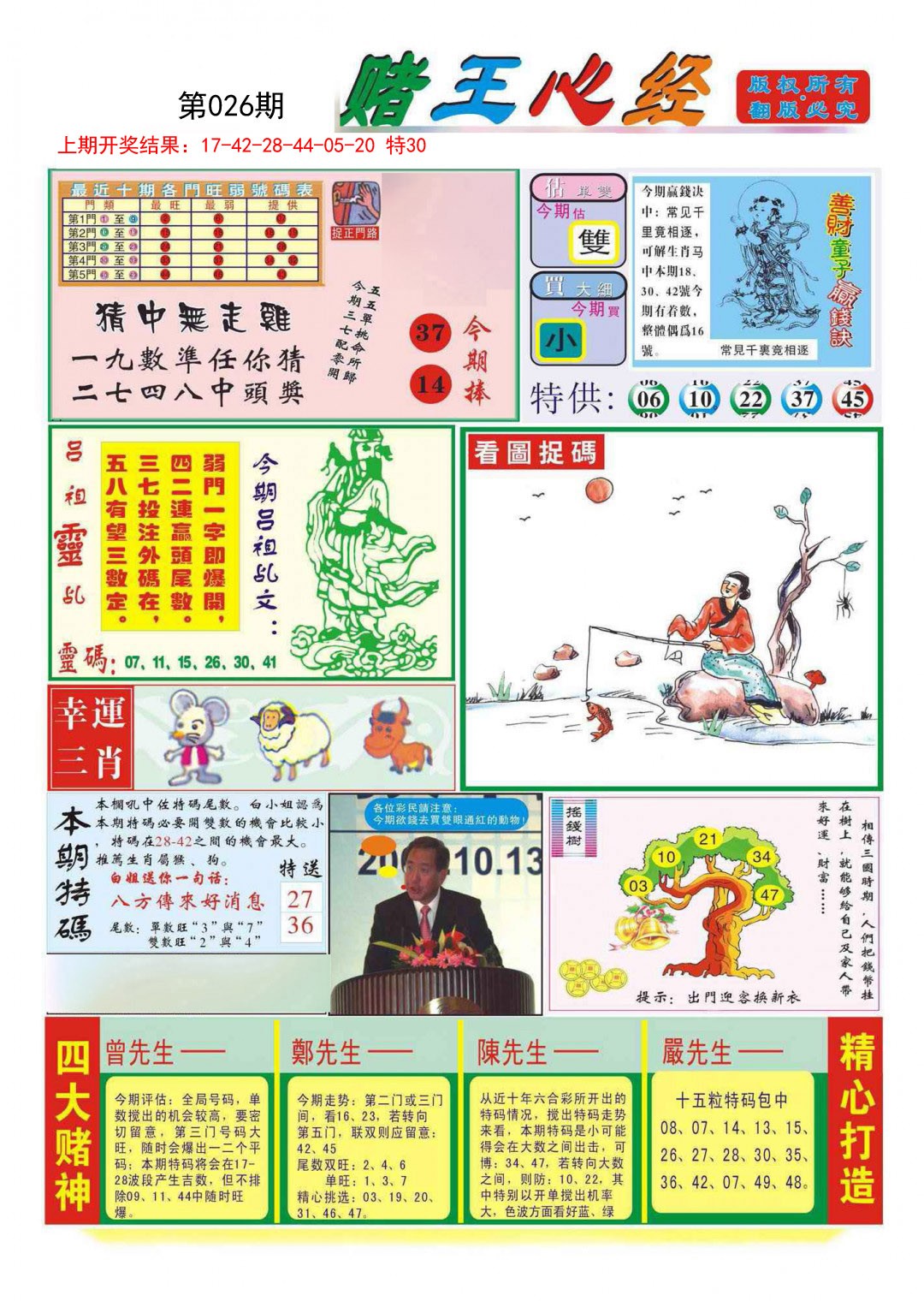 2025026期赌王心经